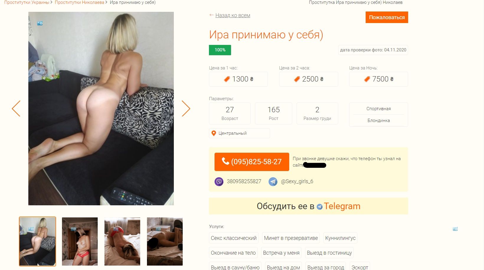 Проститутки В Одноклассниках Оренбург