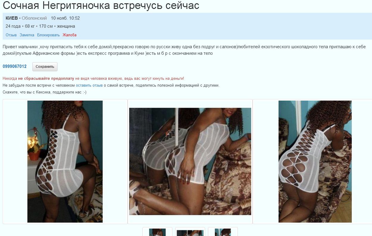 Проститутки Негритянки Крым